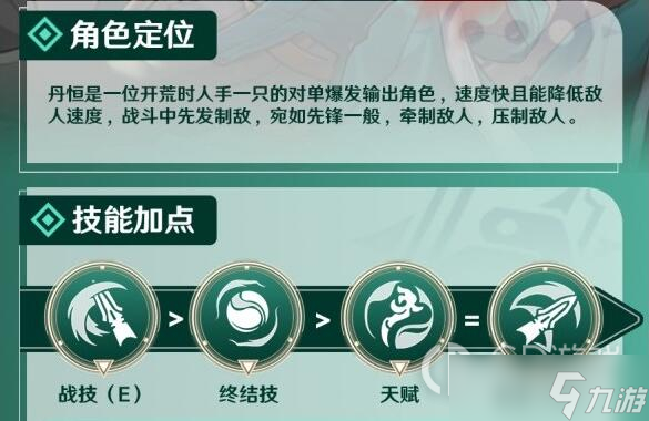 崩坏星穹铁道丹恒如何培养