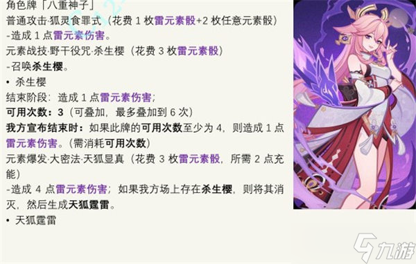 原神七圣召唤八重神子卡怎么样-七圣召唤八重神子卡技能一览