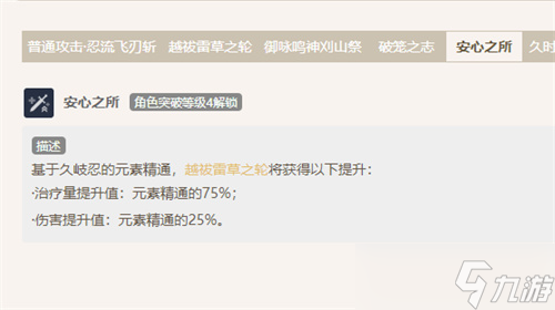 原神久岐忍多少精通合格