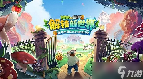 植物大战僵尸2礼包游戏兑换码2023 植物大战僵尸2游戏兑换码最新分享
