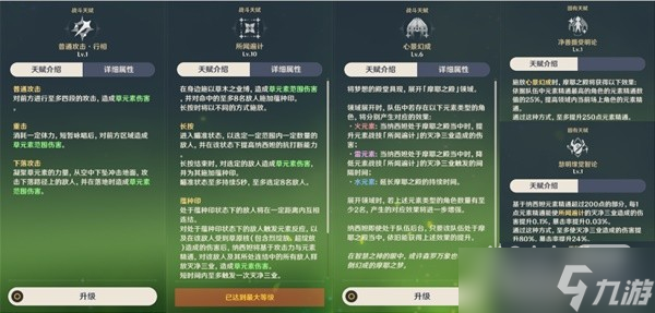 《原神》3.6版纳西妲天赋介绍与抽取建议一览