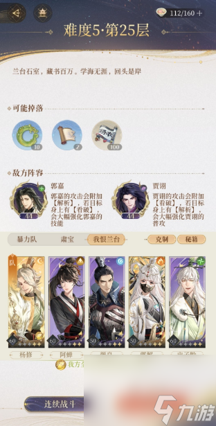《代号鸢》兰台5-25通关攻略