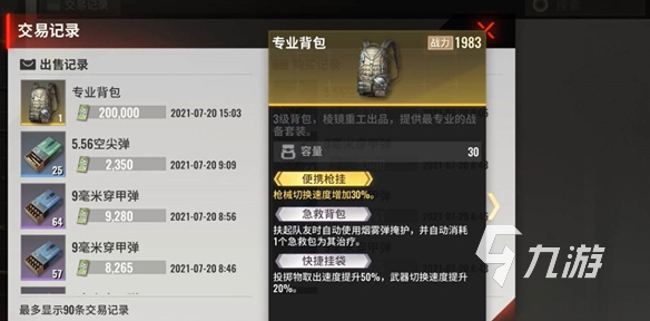 超凡先锋装备怎么搭配 超凡先锋装备配件搭配推荐