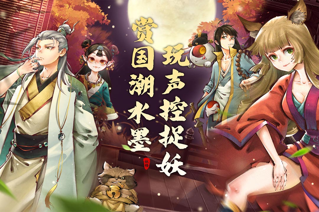 妖怪正传2什么时候出 公测上线时间预告