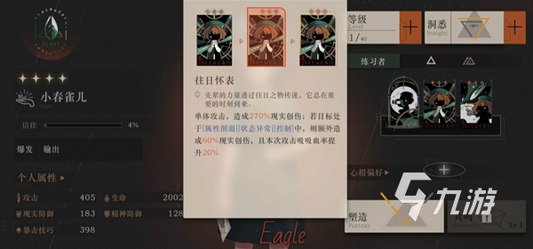 重返未来1999小春雀儿怎么样 小春雀儿角色技能效果介绍