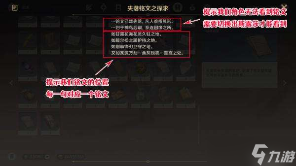 原神根据线索搜寻散失的碑文残片怎么做 原神3.6散失的碑文残片收集攻略