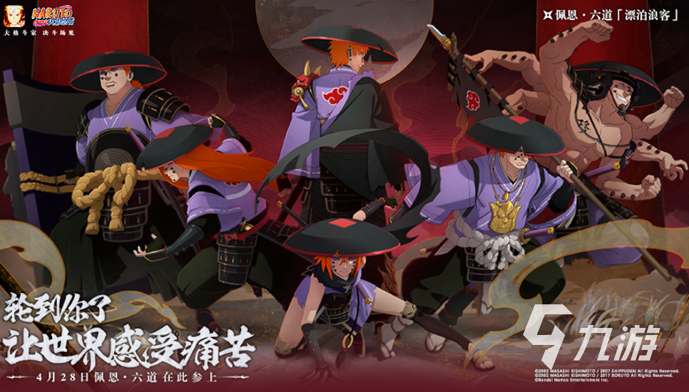 火影忍者手游漂泊武士主题活动是什么 火影忍者手游漂泊武士活动详情一览