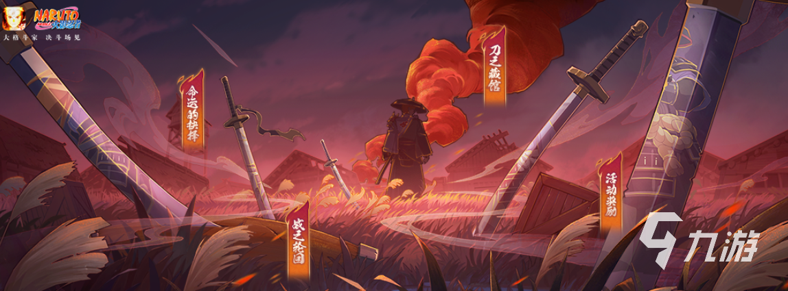 火影忍者手游漂泊武士主题活动是什么 火影忍者手游漂泊武士活动详情一览