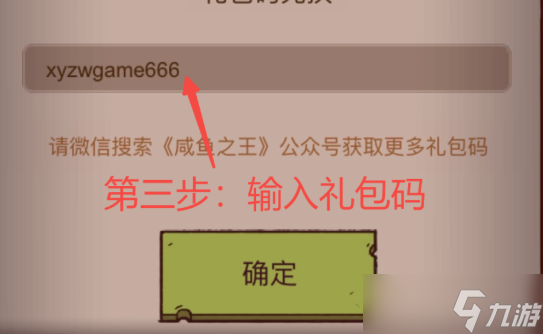 《咸鱼之王》兑换码4月最新2023