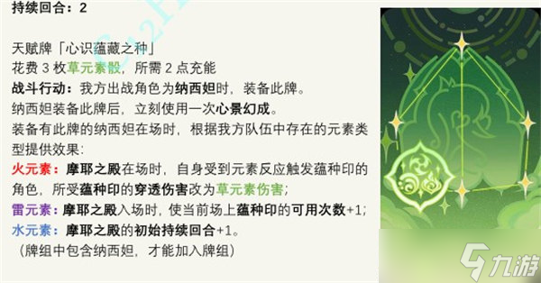 原神七圣召唤心识蕴藏之种怎么获得