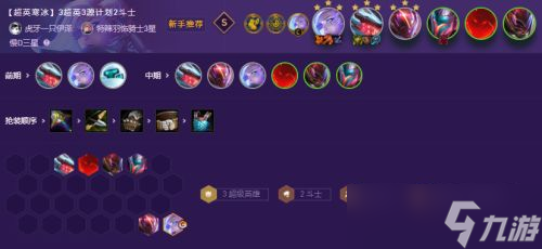 《云顶之弈》S8.5斗士阵容怎么玩 最强五大阵容