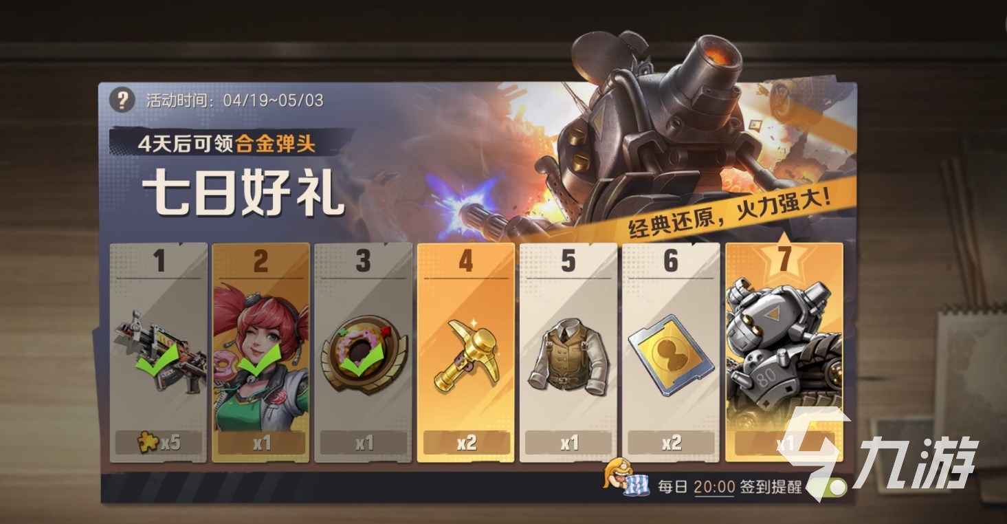 合金弹头觉醒公测活动有哪些 合金弹头觉醒开服盛典介绍