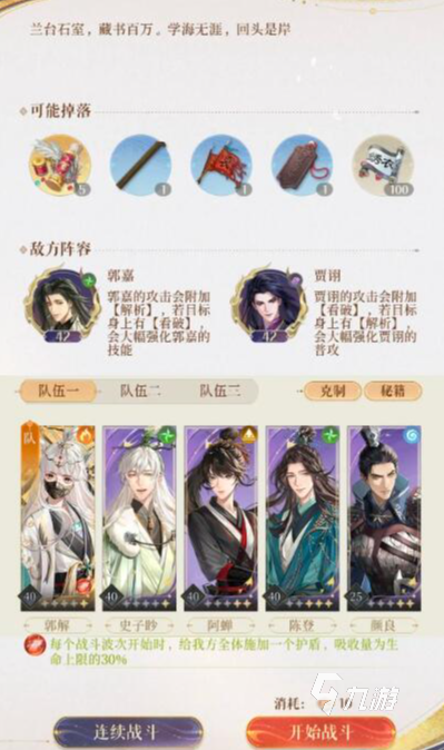 代号鸢兰台25怎么过 代号鸢兰台25打法详情
