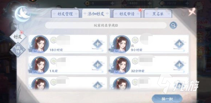 花间绘君颜怎么添加好友 花间绘君颜添加好友方法操作分享