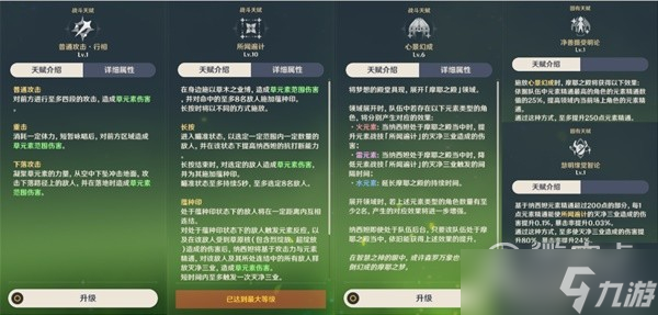 原神3.6版纳西妲天赋介绍与抽取技巧