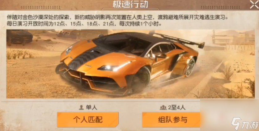 《黎明觉醒》极速行动活动