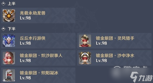 原神3.6版本深渊第12层怪物配置与队伍搭配推荐