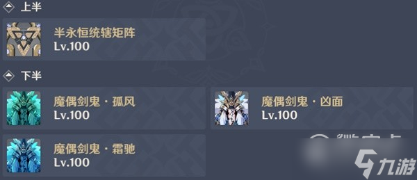 原神3.6版本深渊第12层怪物配置与队伍搭配推荐