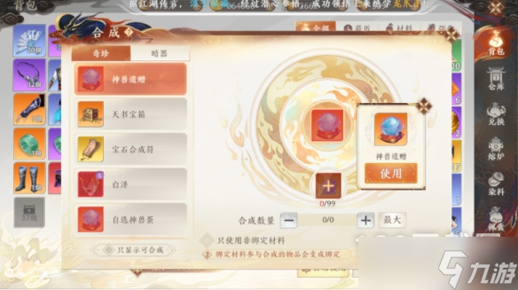 《天龙八部2》神兽获取方法攻略
