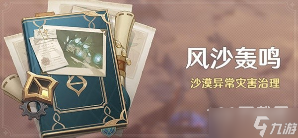 原神3.6版本风沙轰鸣活动时间与奖励说明