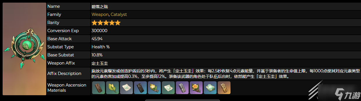 原神碧落之珑满精效果一览