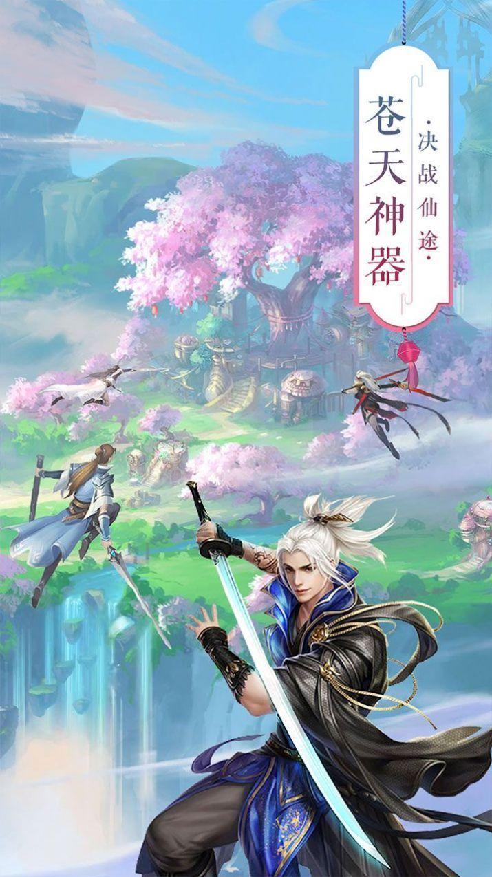 剑啸之决战仙穹官方版