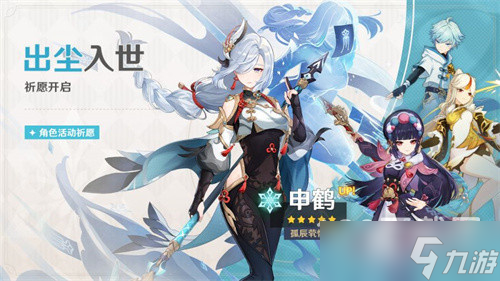 原神申鹤复刻时间表是什么