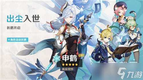 原神申鹤复刻时间表是什么
