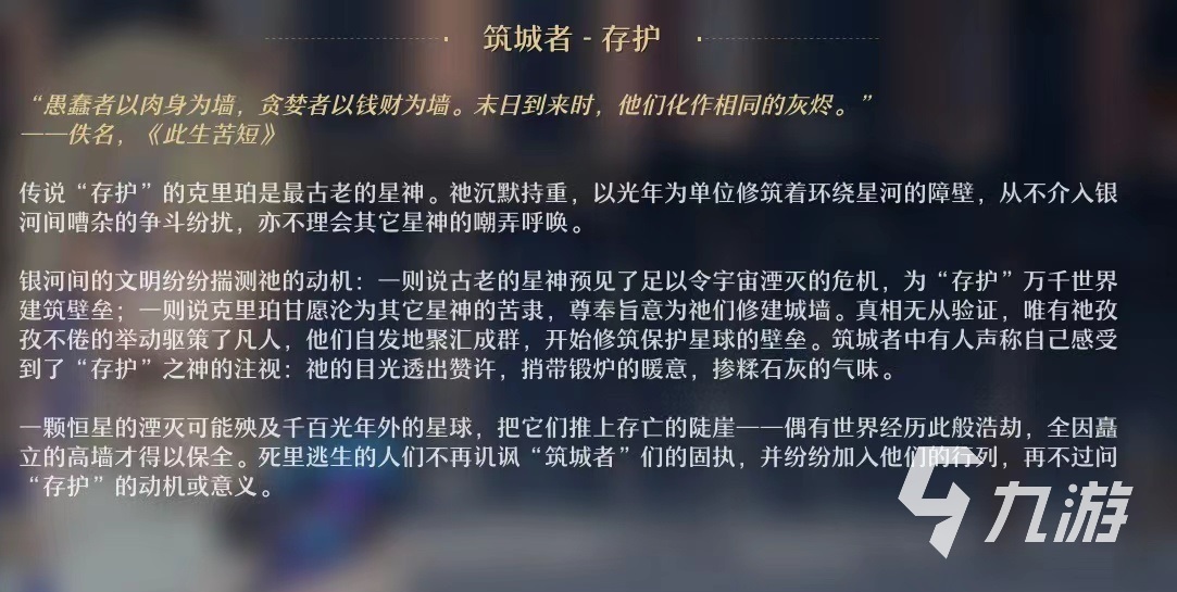 崩坏星穹铁道存护星神怎么样