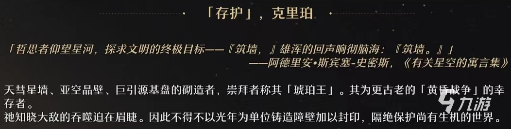 崩坏星穹铁道存护星神怎么样 存护星神背景详解