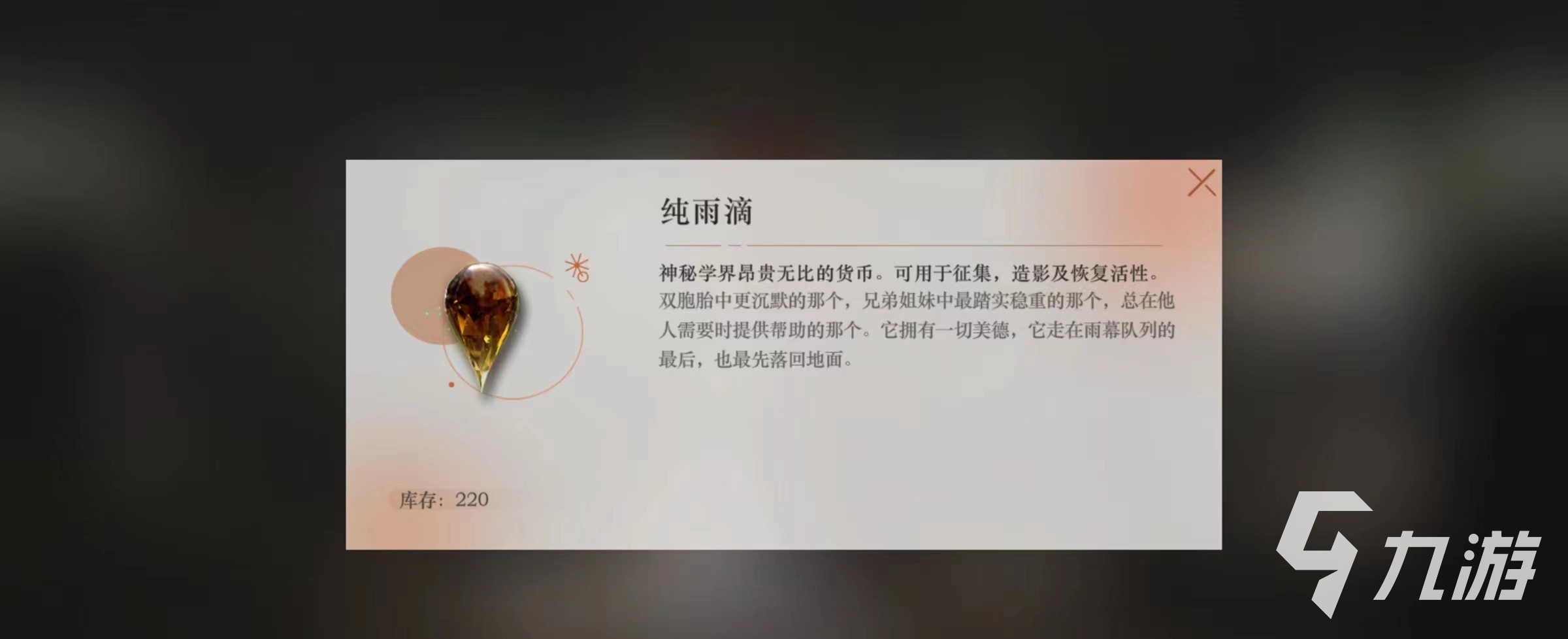 重返未来1999纯雨滴怎么获取 纯雨滴获取方法一览