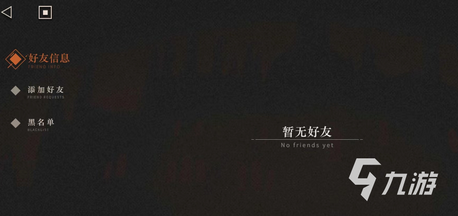 重返未来1999怎么添加好友 添加好友的方法分享