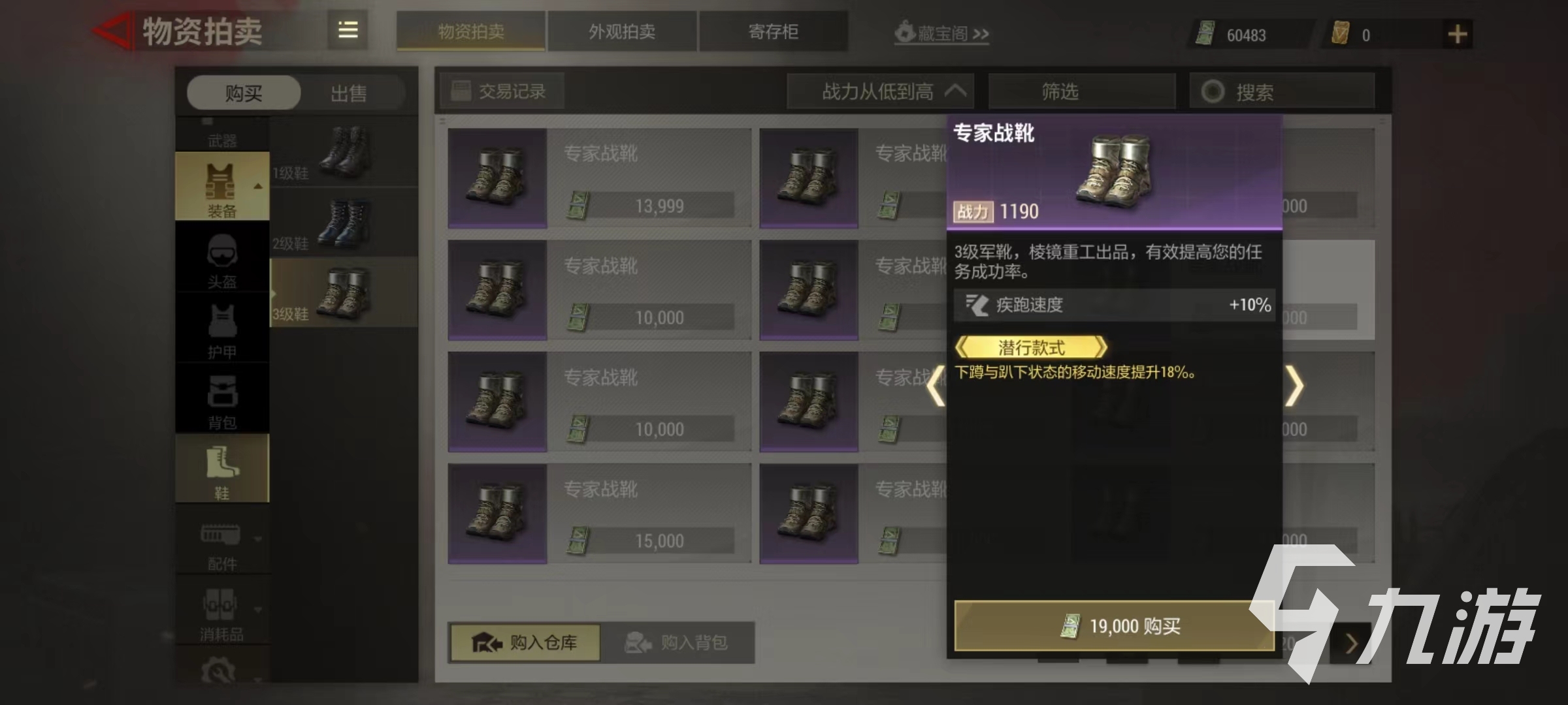 超凡先锋鞋子推荐 好用的鞋子属性推荐
