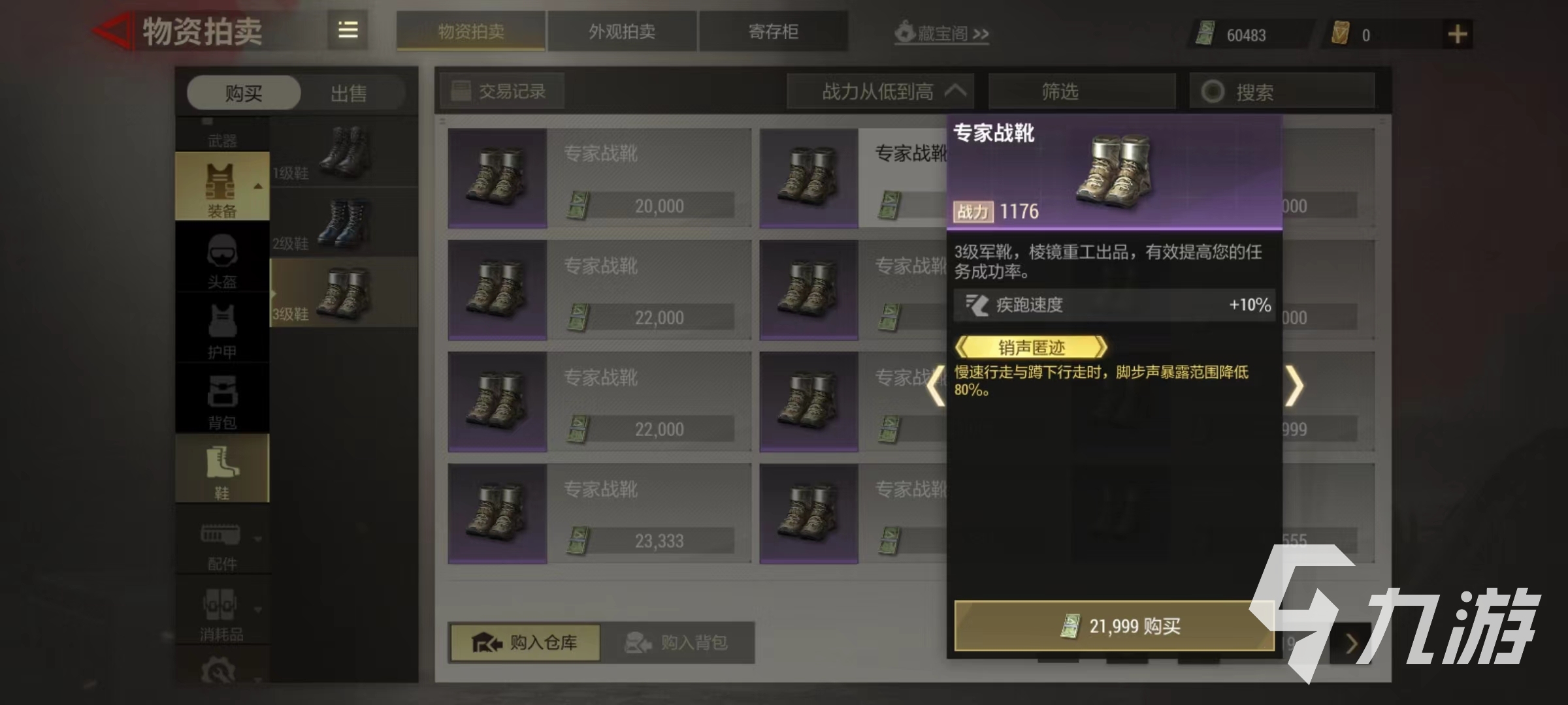 超凡先锋鞋子推荐 好用的鞋子属性推荐
