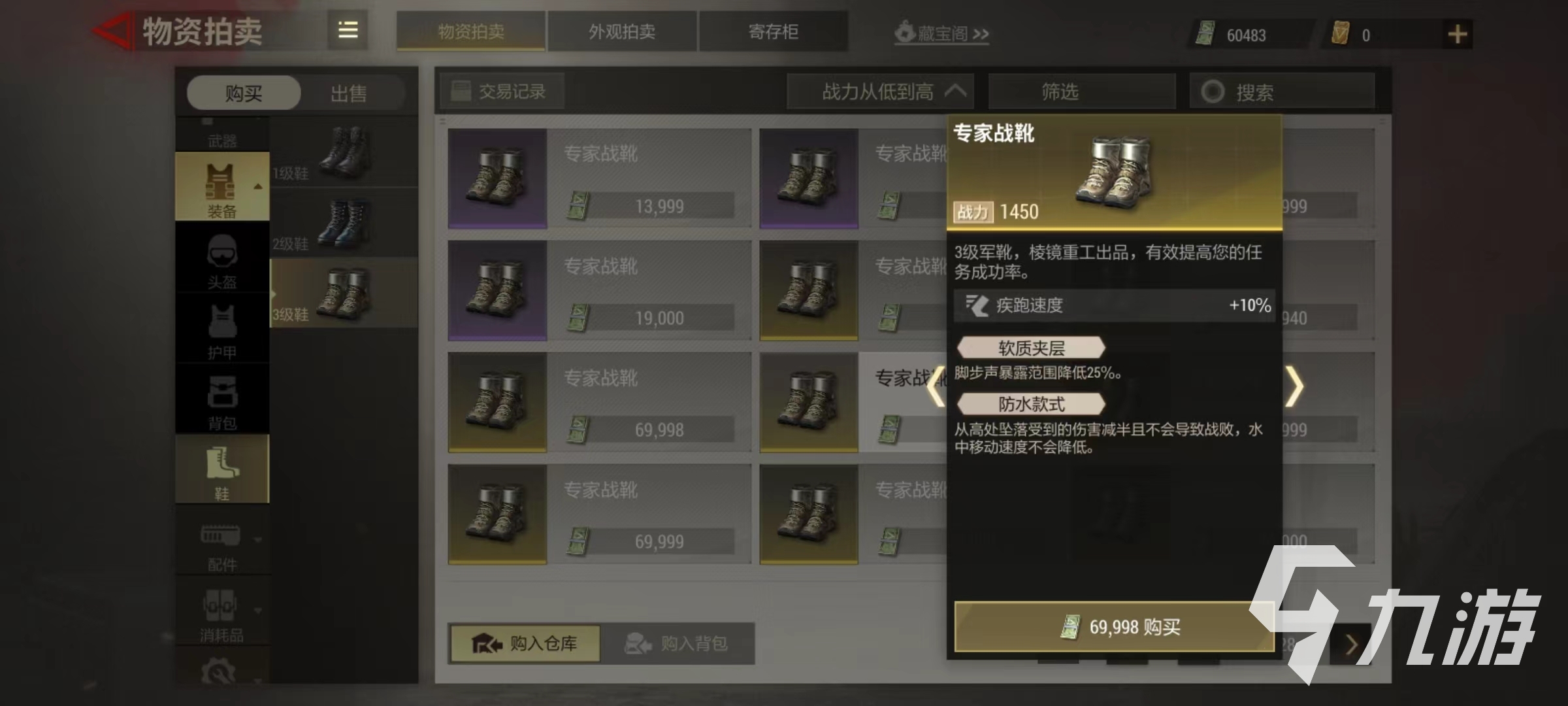 超凡先锋鞋子推荐 好用的鞋子属性推荐