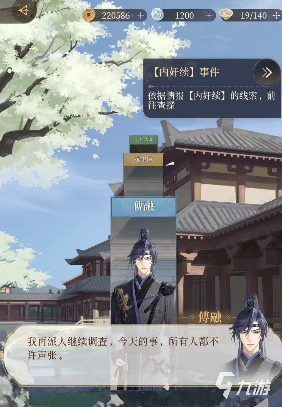 代号鸢内奸事件攻略 内奸事件怎么做