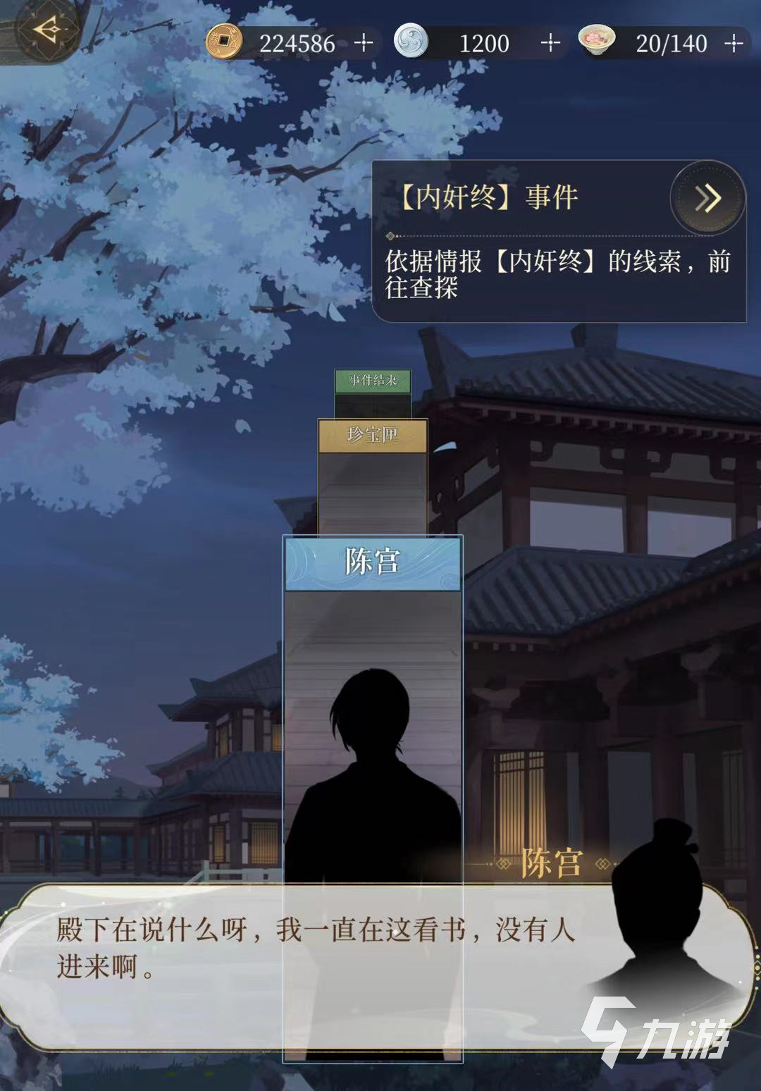 代号鸢内奸事件攻略 内奸事件怎么做