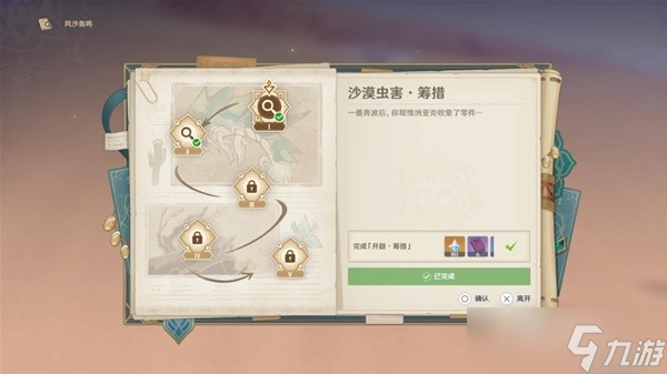 《原神》3.6版风沙轰鸣全关卡通关攻略