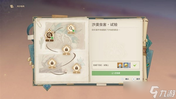 《原神》3.6版风沙轰鸣全关卡通关攻略