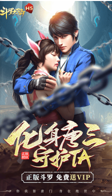 斗罗大陆h5史莱克服
