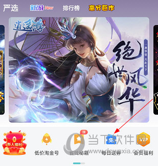52玩手游盒子APP