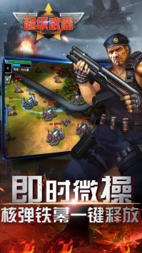 超级武器微信版图2