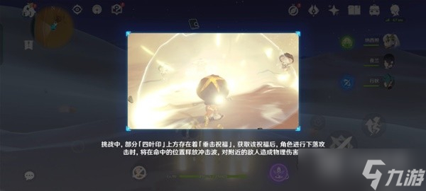 《原神》3.6版风沙轰鸣活动第一天通关教程