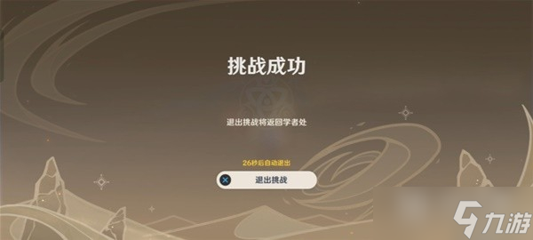 《原神》3.6版风沙轰鸣活动第一天通关教程