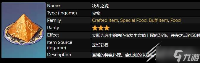 原神赛诺特殊料理食谱如何获得