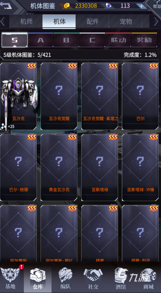 机甲战队机甲都有哪些