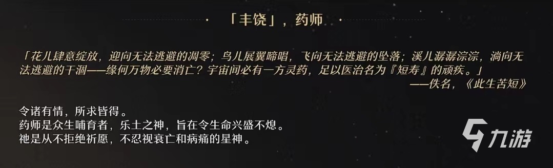 崩坏星穹铁道丰饶星神怎么样 丰饶星神背景详解