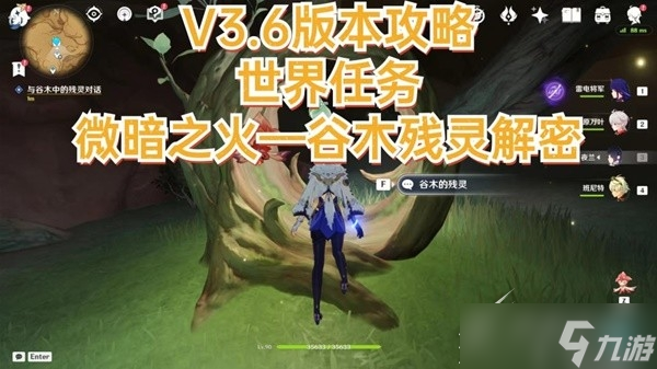 原神3.6世界任务微暗之火攻略