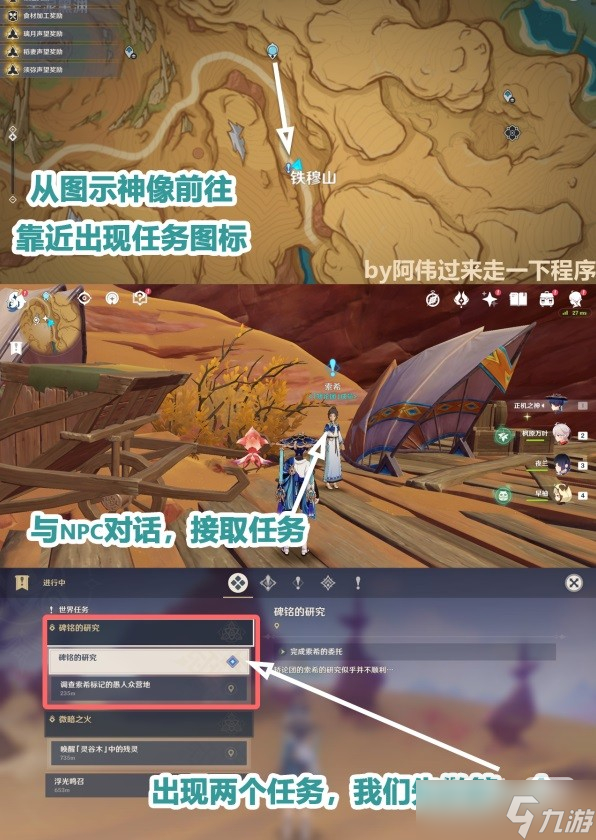 《原神》碑铭的研究任务步骤说明一览