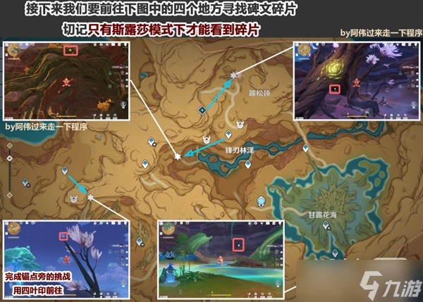 《原神》碑铭的研究任务步骤说明一览